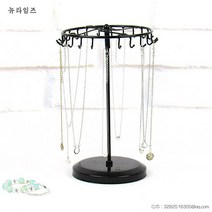 액세서리 수납장 473# 철제 선반 회전 목걸이 탈부착 귀걸이 다소미얼 Z, 23 훅 34cm*20cm, 검은색 원형 받침대