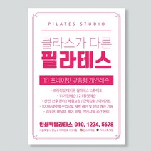 헬스장 요가 필라테스전단지제작 전단지디자인 전단지인쇄, A4 양면 4000매, 핑크