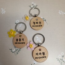 각인네임택 각인키링 각인우드.우드네임.졸업선물.우드키링.신학기선물 어린이집선물 유치원선물.네임택