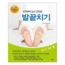 유니오니아시아 발끝치기