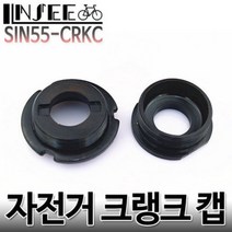 자전거 베어링컵 크랭크 컵 CRKC-55
