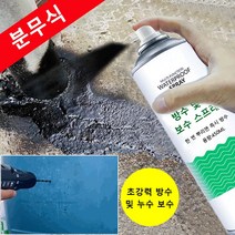 외벽 방수 스프레이 자체 누출 수리 강한 접착제 실란트 코팅 액체 마이티 바인딩 접착제, [07] White 2
