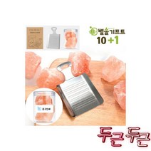 그라인 돌 결혼식 행사 답례품 주 제작, 히말라야핑크솔트 강판 세트 행사 답례품 주문 제작