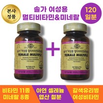 [본사정품] NEW 솔가 여성용 멀티비타민&미네랄, 2box, 60정, 60정