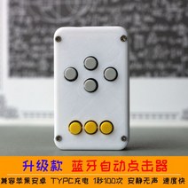 블루투스 자동클릭 콜잡이 클리커 무한클릭 오토클릭 지지기, Apple 1위치, 기타