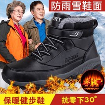 Deyuan 소스 공장 9208 겨울 Gaobang Jiashu 따뜻한 방수 면화 중년 및 노인 신발 걷기 신발