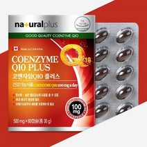 내츄럴플러스 코엔자임 Q10 플러스 혈압에 좋은 낮추는 음식 영양제