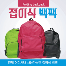 가방 [접이식백팩] 가방/백팩/배낭/백팩가방/스포츠백팩/여행용가방/등산배낭/여행용배낭/보조가방/가방