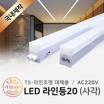 그린맥스 LED바 라인등20(사각) 900mm 15W * T5 라인조명 간접조명 주방등 거실등, 1개, 900mm(4000K)