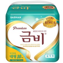 금비기저귀 남녀공용 와이드매직 실속형 대형 10매 8팩 +물티슈 10매 증정