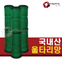 울타리망 노루 고라니 동물방지망, 1개, 1.0m x 100m