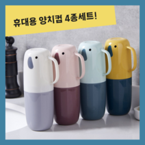 아동 휴대용 양치컵 4종세트