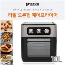 키친아트 라팔 공기순환 에어프라이어 10L 오븐형, 한국쇼핑 본상품선택