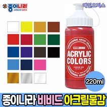 종이나라 대용량 아크릴물감 220ml (단품) 18색상 컬러뱅크 비비드 물감 전문가용물감 아크릴컬러, 노랑(옐로우라이트)