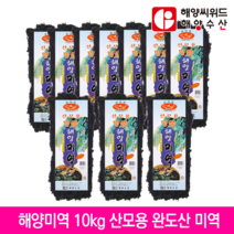 상어표 해양미역10kg 산모미역 완도미역(1kg*10개), 10개, 10kg