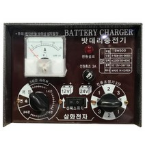 SH 국내산 배터리충전기 밧데리 차량용 12V 24V