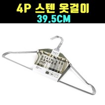 곰빵몰 GOM 흘러내림 방지 스틸 옷걸이 행거 4P 세트