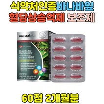 혈당 조절 식후 혈당 상승 억제 도움 바나바잎 추추물 아연 셀렌 바나나잎추출물 코로솔산 세포 보호 40대 50대 60대70대 여성 남성 식후혈당관리 식후2시간혈당