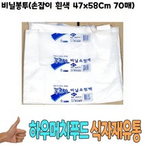 비닐봉투 손잡이 흰색 47x58Cm 70매) - 식자재, 쇼핑맘 1