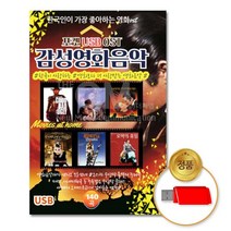 @S2K usb 감성영화음악 140곡 iDOaebea