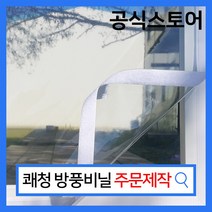 창문 투명 PVC 방풍 비닐 커튼 자석 두꺼운 우레탄, 벨크로형, PVC방풍비닐+흰색벨크로