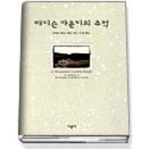 [개똥이네][중고-중] 매디슨 카운티의 추억