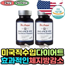 미국 직수입 다이어트 보조제 가르시니아 비타민B 남자 복부지방 술살 빼는법 캄보지아 지방분해 피하지방 체지방 감소 필요할때 건강기능식품 영양제 추천 휴가전 살빼는데 도움 hca