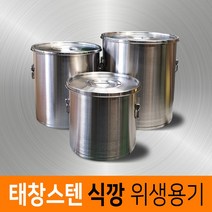 태창스텐 통판식깡 스텐레스 식깡 대형들통 국통, 스테인레스, 58L