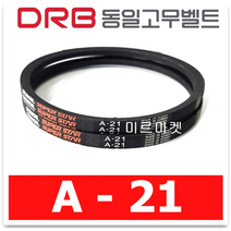 동일고무벨트 브이벨트 V벨트 A-21 A21