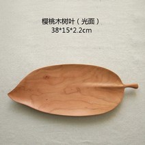 레인 우드 일본식 검은 호두 잎 단단한 나무 트레이, 중간 크기의 벚나무 잎(유광) 150x380, 1개