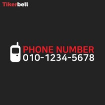 벤츠 주차 전화번호 알림 판 전사 스티커 자동차 빌라, 오렌지, 중형