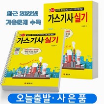 2023 가스기사 실기 [분철가능] 일진사, [분철 2권] 취소/반품불가