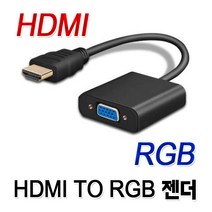 엠에스텍 모니터 그래픽 PC용 젠더 케이블 모음 DVI RGB 전원 사타, HDMI to RGB 케이블