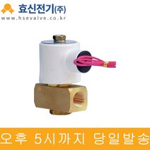 효신전기 HPW154NO(1/2) 2WAY 물용 솔레노이드 밸브, DC12V