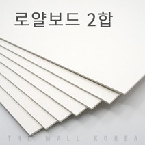 더몰코리아 로얄보드지 라이싱보드 2합 (1.2mm), 32매