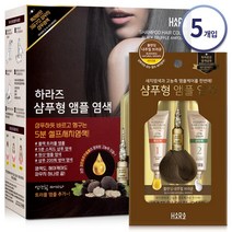 하라즈 샴푸염색 새치염색 염색약 5ea 염색제 새치커버 셀프염색, [AA1] 내추럴브라운 5ea