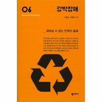 강박장애 6 이상심리학시리즈, 상품명