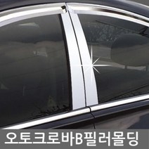 KSO-오토크로바 B필러 기둥 몰딩, 쏘렌토 (09~Current)4P