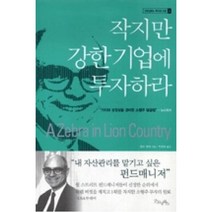 작지만 강한 기업에 투자하라(굿모닝북스 투자의 고전 6), 랄프웬저, 굿모닝북스