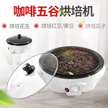 커피 로스터 가정용 로스터 견과류 볶는 기계