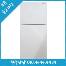 중고 - 삼성 197L 일반형 중고 냉장고 다양한제품 최다보유 빠른설치배송 서울/인천/용인/수원/화성/평택