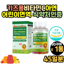 초등학생 아이 아연 산화아연 영양제 젤리 식약처인증 키즈아연 유아아연 영양제 아연키즈 아연구미 아연젤리 3살 4살 5살 6살 7살 8살 아연 영양제