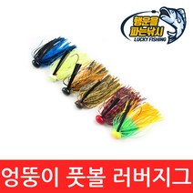 (행운을파는낚시) 엉뚱이 풋볼 러버지그(12g) 러버지그 핸드타잉 하드베이트 루어 배스, YFRubber jig-1(12g)