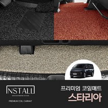 [현대] 스타리아 프리미엄 코일매트 자동차코일매트 자동차깔판 자동차카매트 코일매트추천 자동차바닥매트 코일카매트 발매트 코일바닥매트 바닥매트 차매트 자동차용품 차량용품 스타리아용품, 스타리아_라운지(7인승), 풀세트, 베이지, 현대