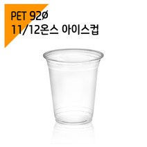 페트 92파이 1112온스 아이스컵 (1000개), 단품, 단품