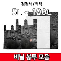 검정비닐봉투 5L ~ 100L 백색비닐봉투 쓰레기봉투 손잡이봉투 모음쓰레기봉투 다용도봉투 배달봉투 무지봉투, 백색비닐봉투 100L (손잡이X) -1묶음(100매)