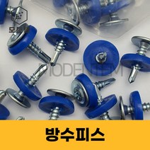 방수피스 철판피스 방수스크류 방수직결피스, #10 x 38mm(1봉-200개), 200개