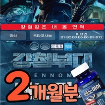 다미아나 추출 강철부대 센노미아 강철 면역 세노미아 쎈노미아 쌘노미아 샌노미아 홍삼 옥타코사놀 비타민b군 비수리초음파 실크펩타이드 추출 마카 남가새 드럼스틱씨앗 다미아나잎 추출물, 1박스(2개월분)