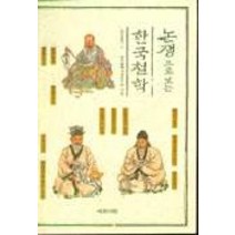 한국유학의철학적탐구 판매 사이트 모음