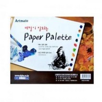 +[플렉스온]+ARTMATE 배합이 잘되는 종이파레트 수채화팔 물감 미술용 도구+[FLEXON]+